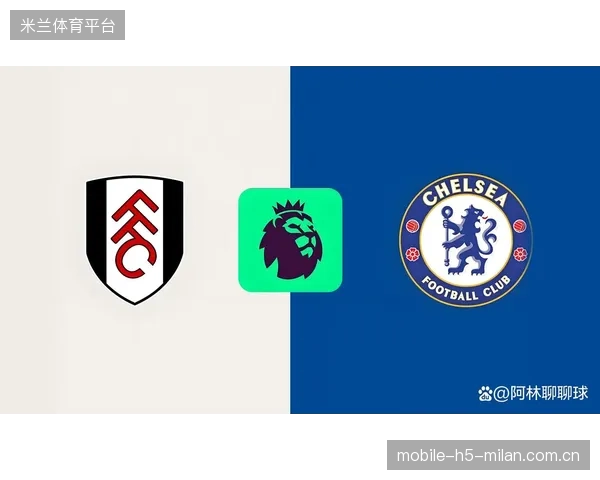 富勒姆英超首轮主场：二比三切尔西，传奇开启的“逆袭之夜”